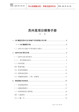 苏州某项目销售手册