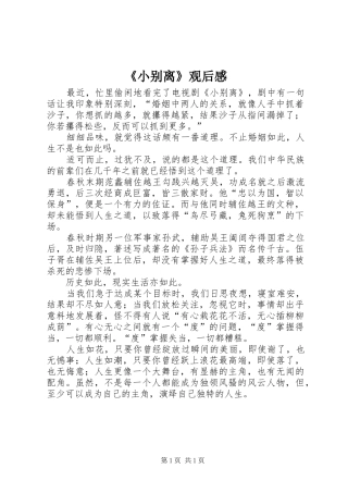 《小别离》观后感