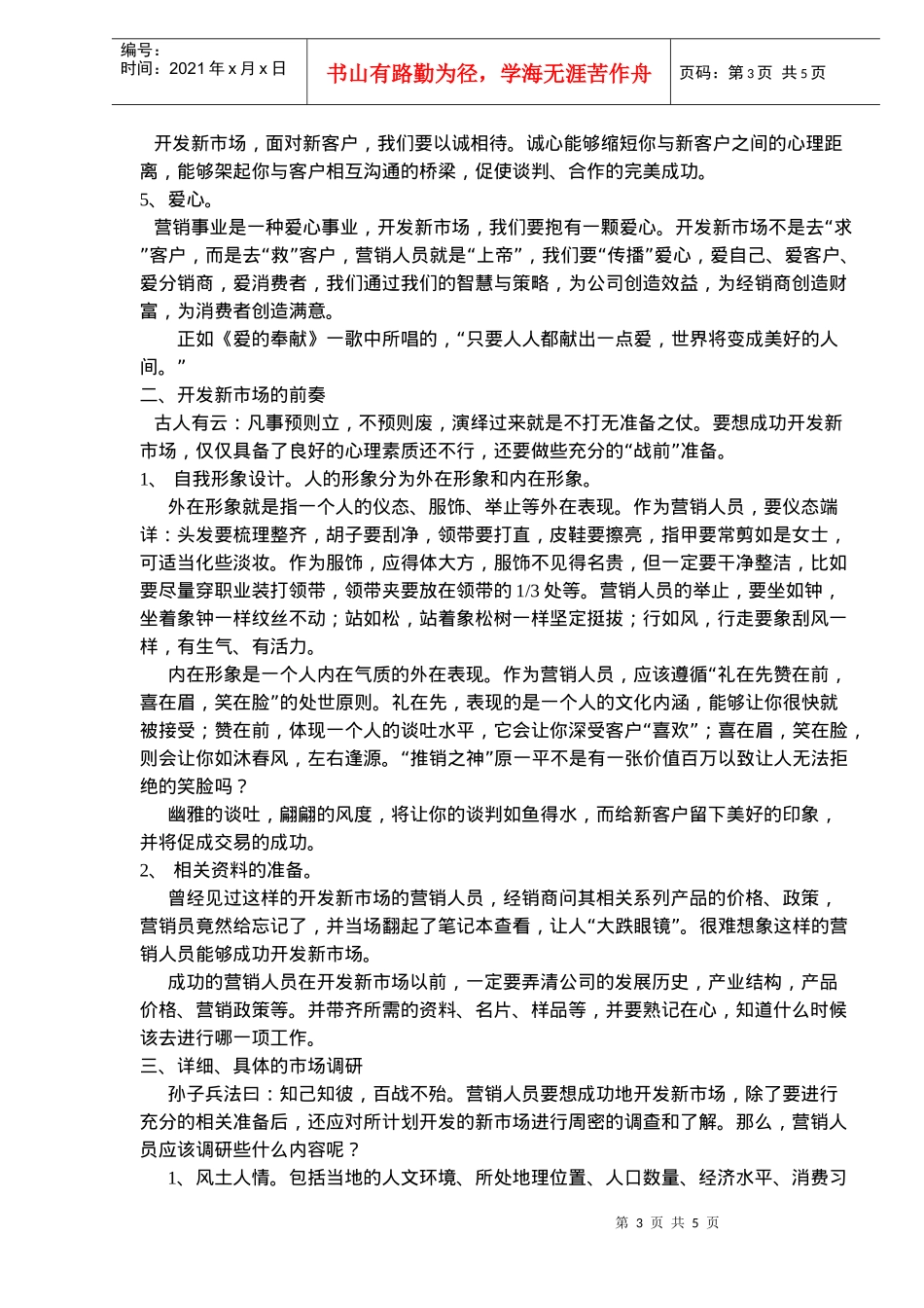 营销人员如何开发新市场(doc7)(1)_第3页