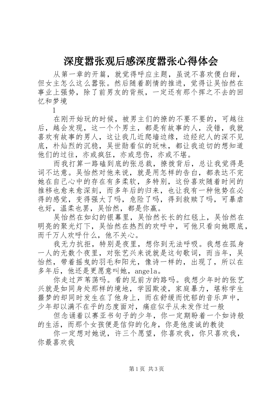 深度嚣张观后感深度嚣张心得体会_第1页