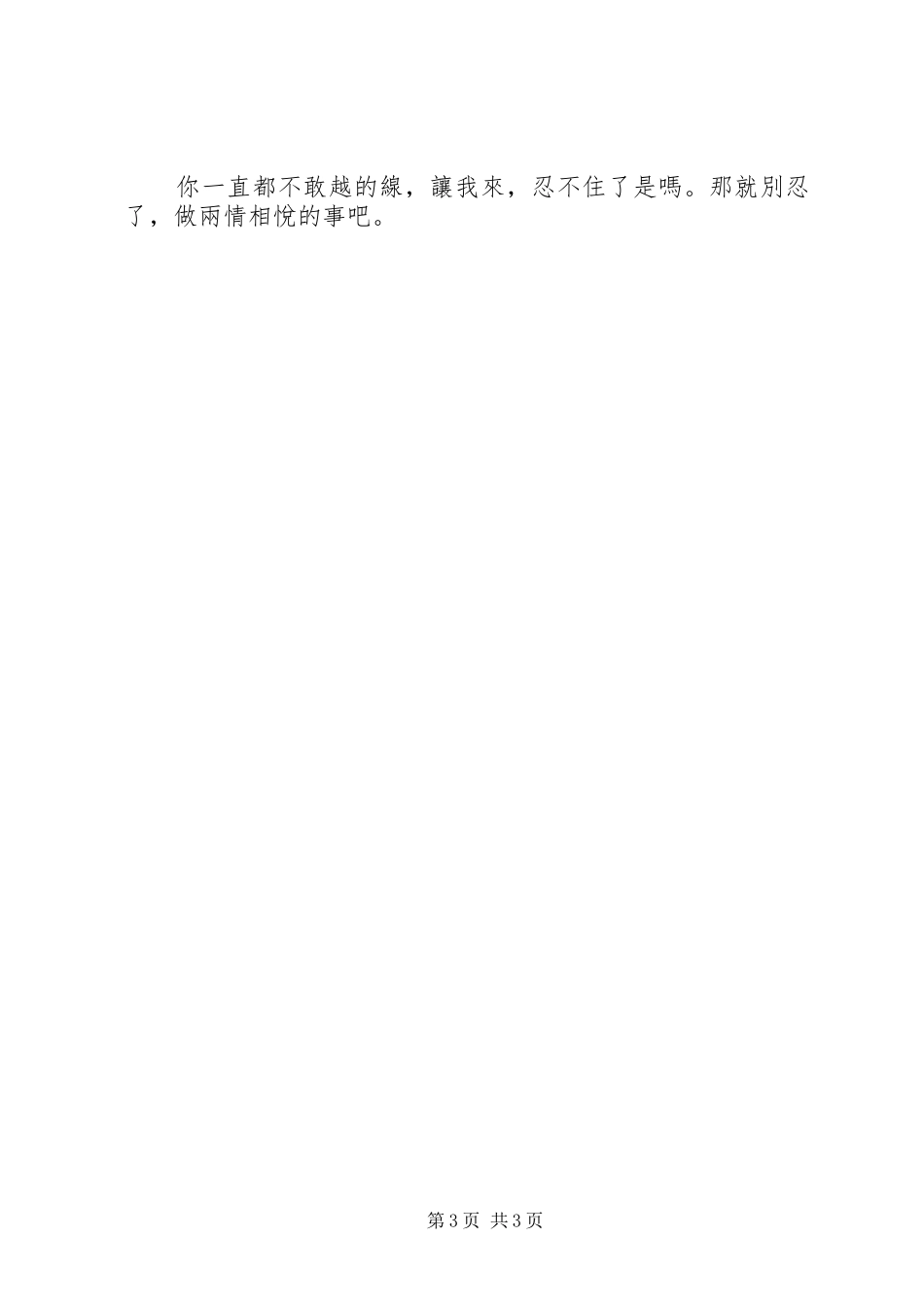 深度嚣张观后感深度嚣张心得体会_第3页
