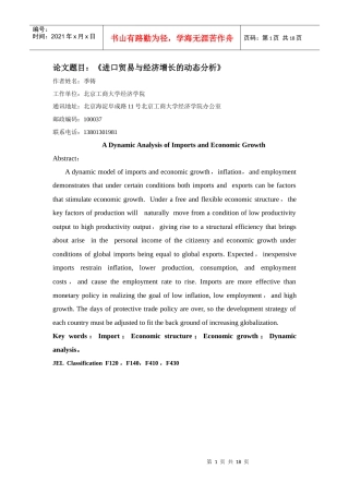进口贸易与经济增长的动态分析