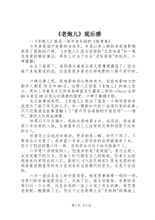 《老炮儿》观后感