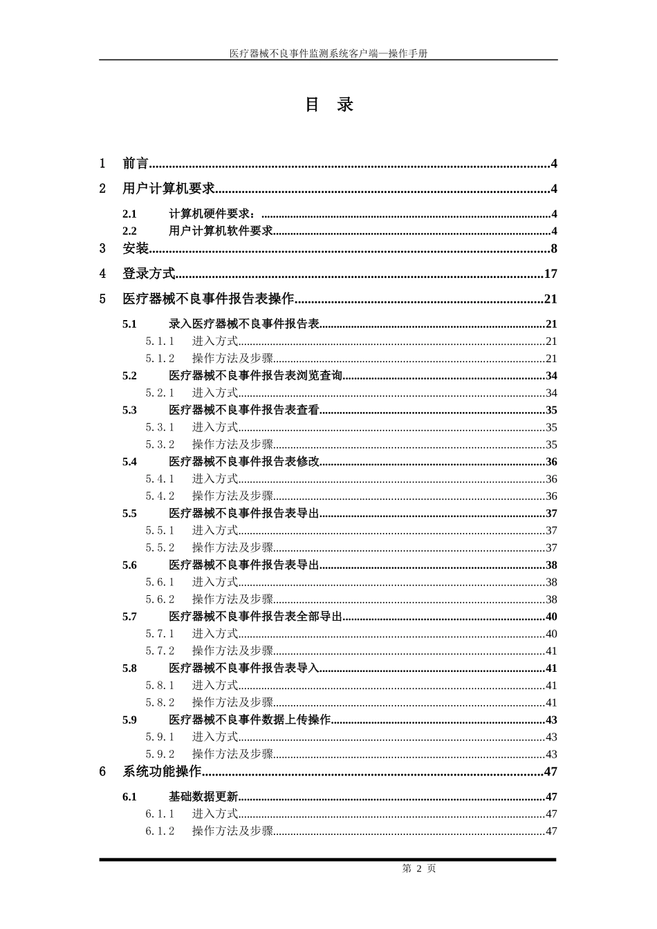 系统操作手册-客户端系统_第2页