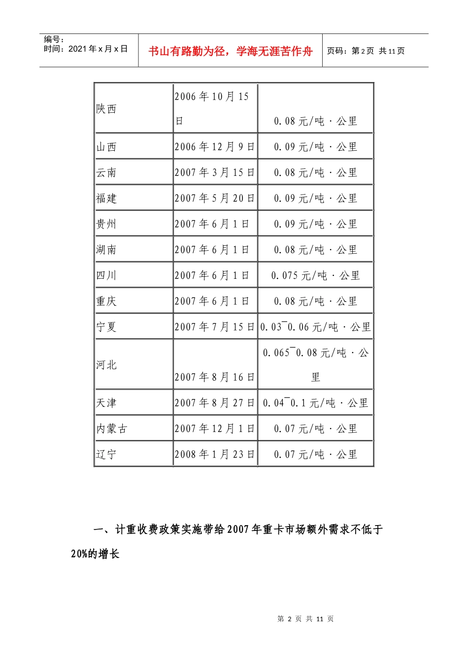 计重收费政策对中国重卡市场需求总量影响分析_第2页