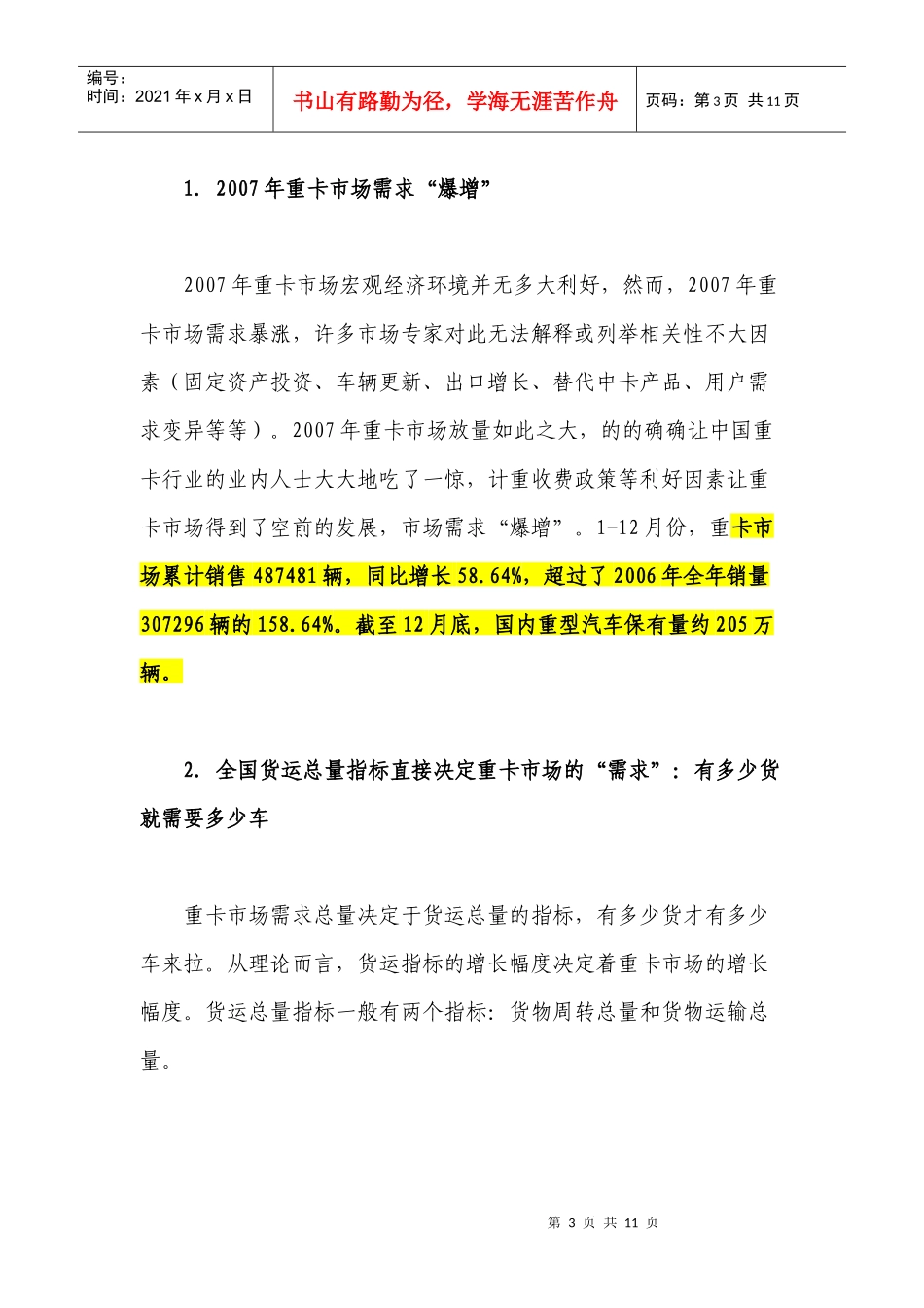 计重收费政策对中国重卡市场需求总量影响分析_第3页