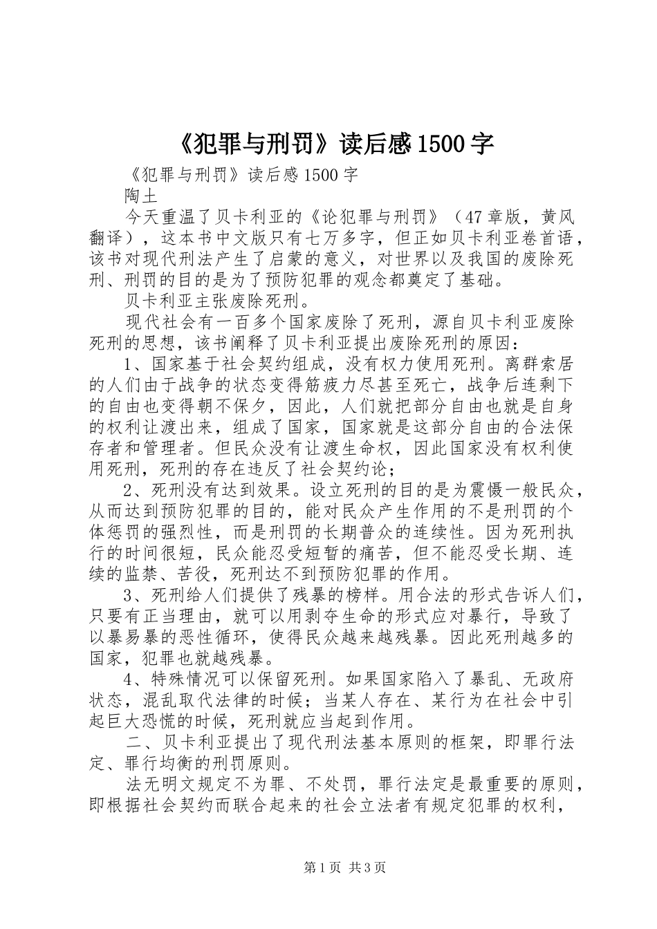 《犯罪与刑罚》读后感1500字_第1页