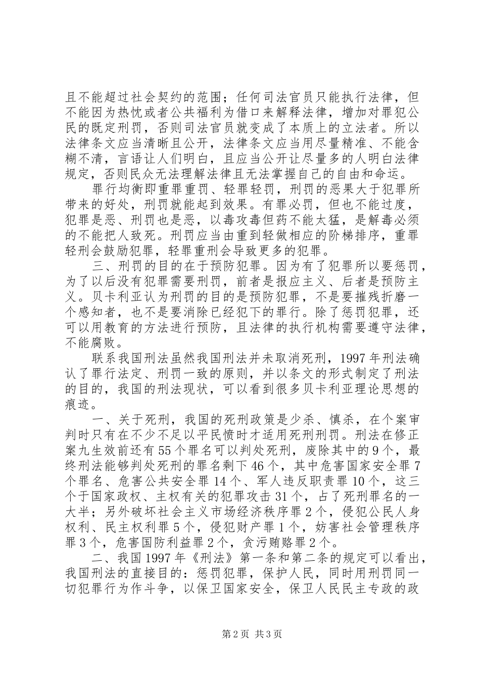 《犯罪与刑罚》读后感1500字_第2页