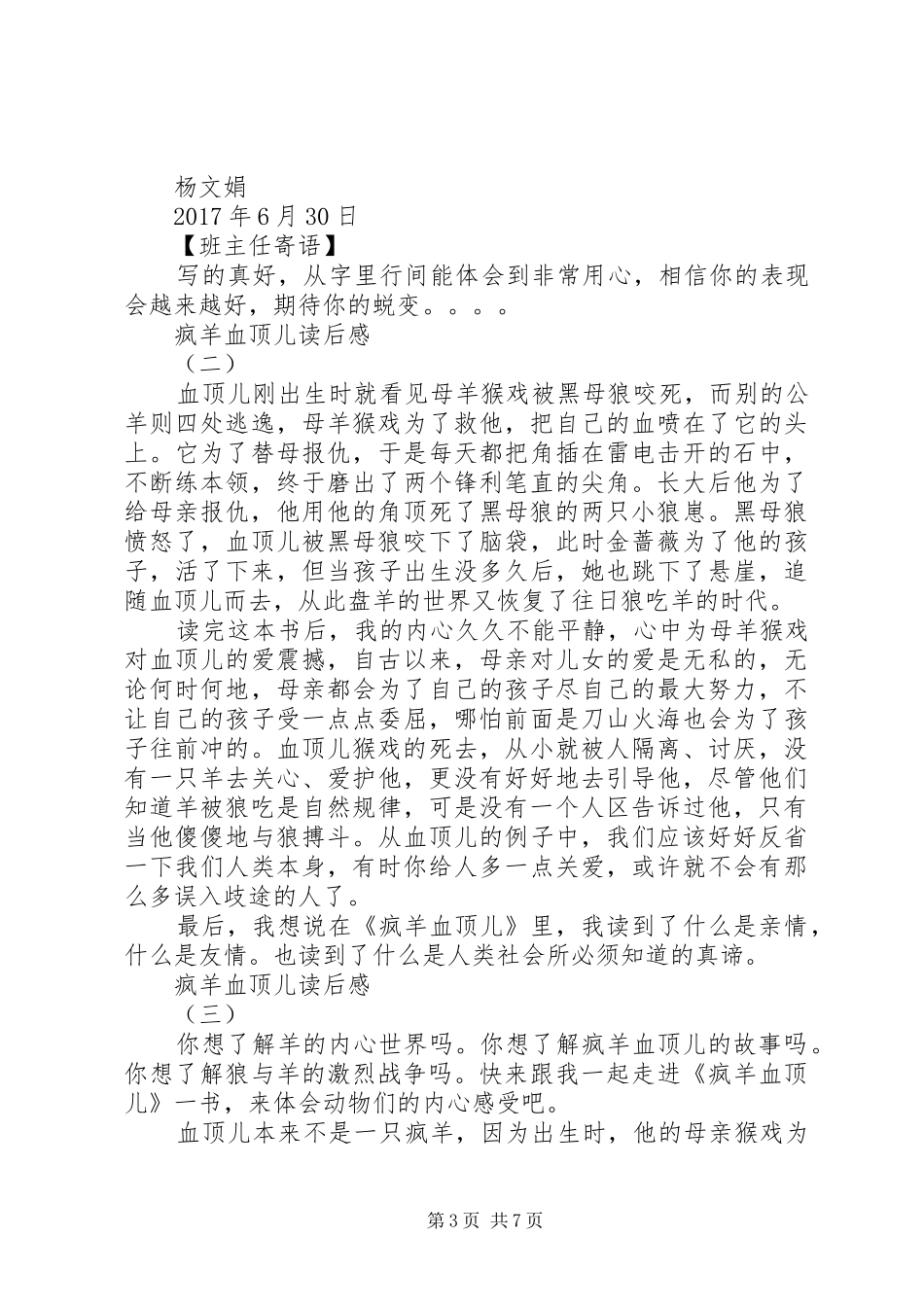 宋雨辰的疯羊血顶儿读后感_第3页