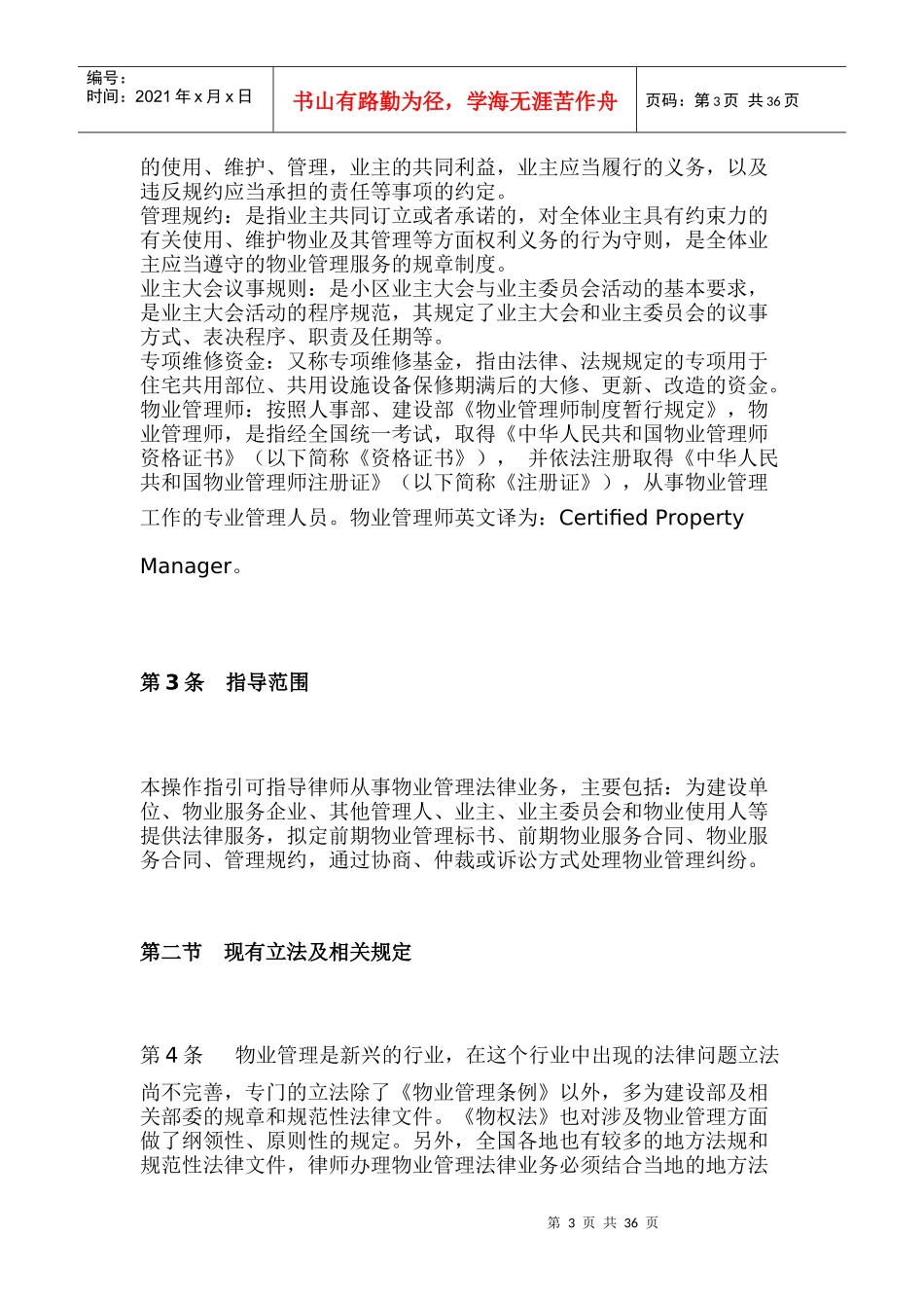 物业管理法律业务操作指引_第3页