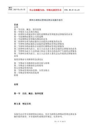 物业管理法律业务操作指引