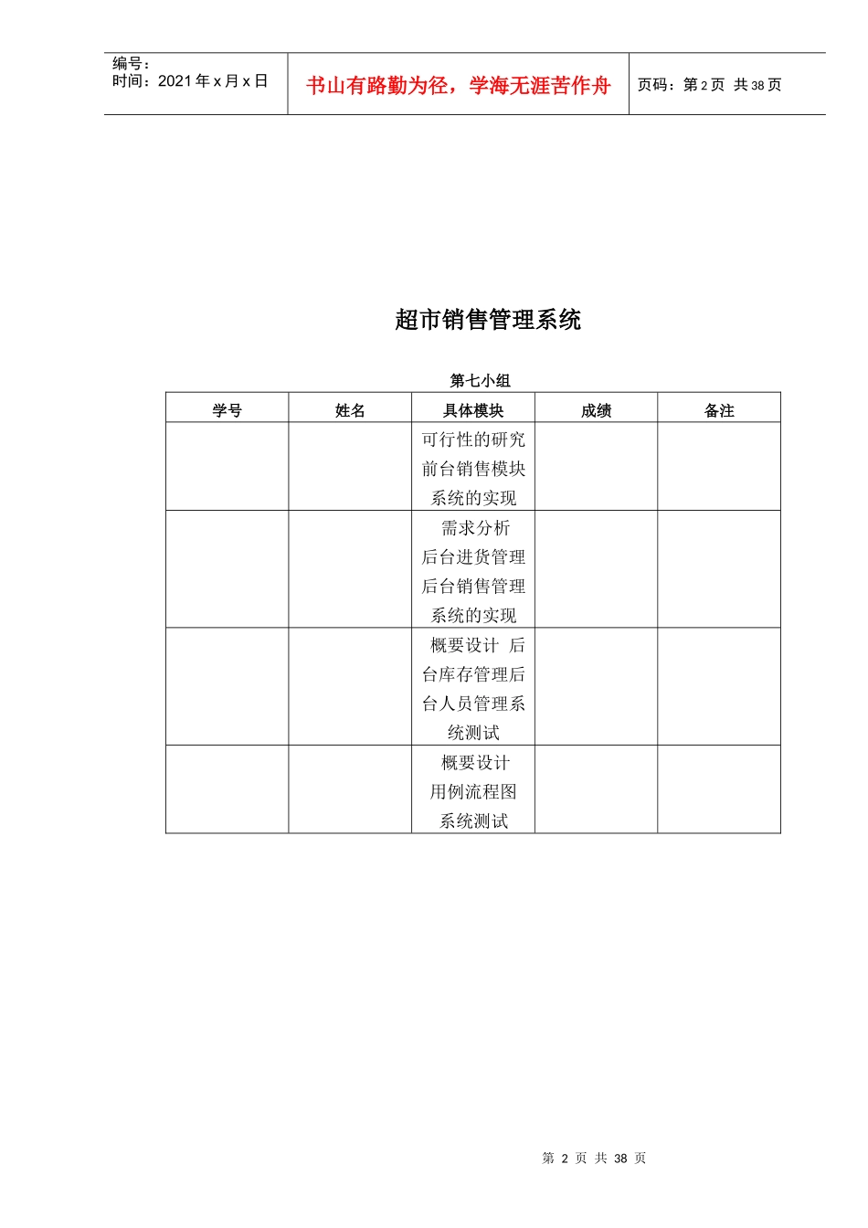 软件工程管理知识及销售管理系统分析_第2页