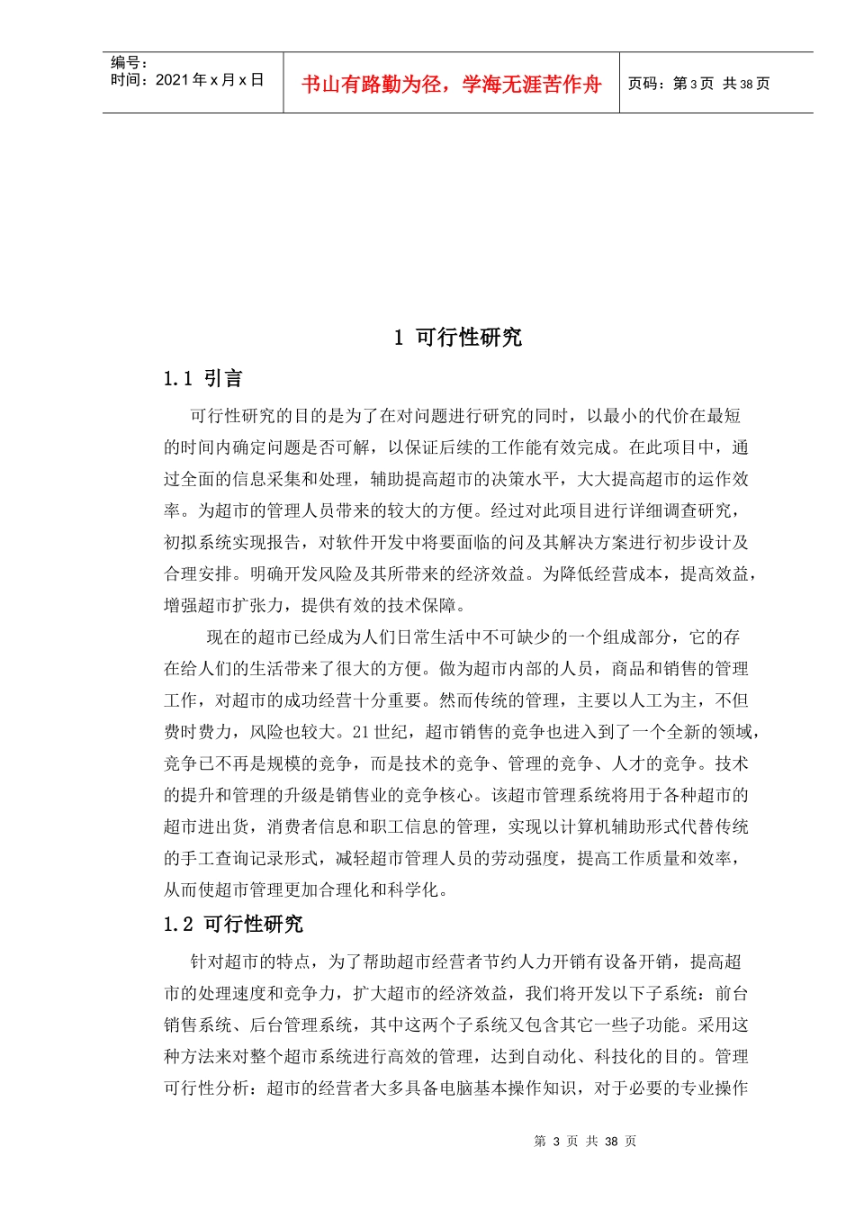软件工程管理知识及销售管理系统分析_第3页