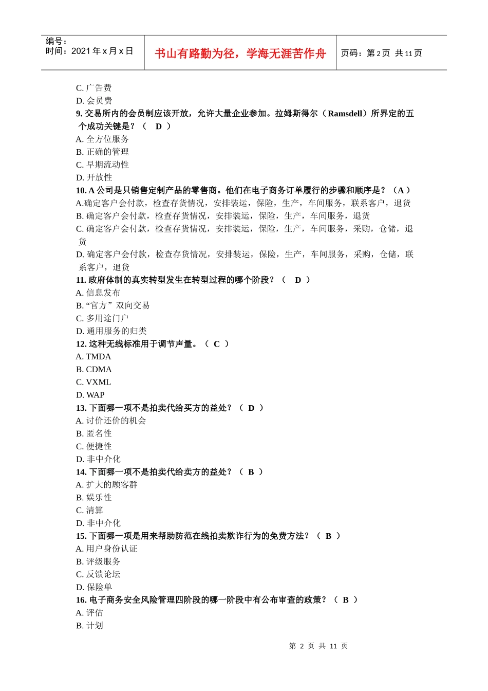 网络营销第十六套试卷_第2页