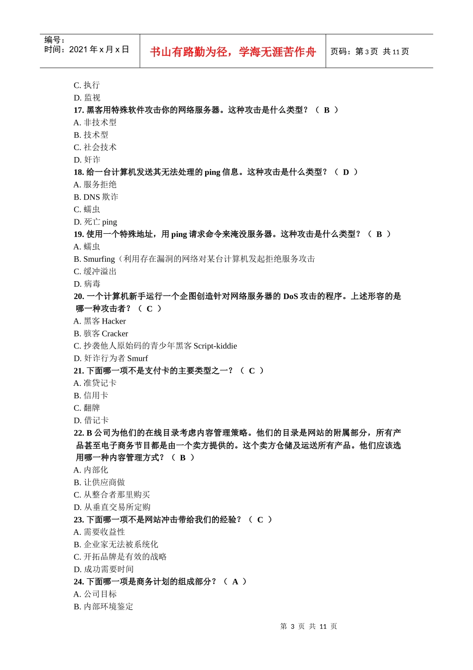 网络营销第十六套试卷_第3页