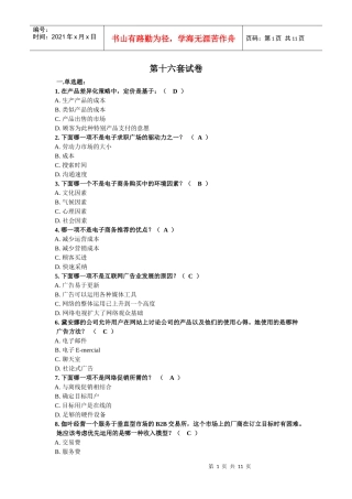 网络营销第十六套试卷