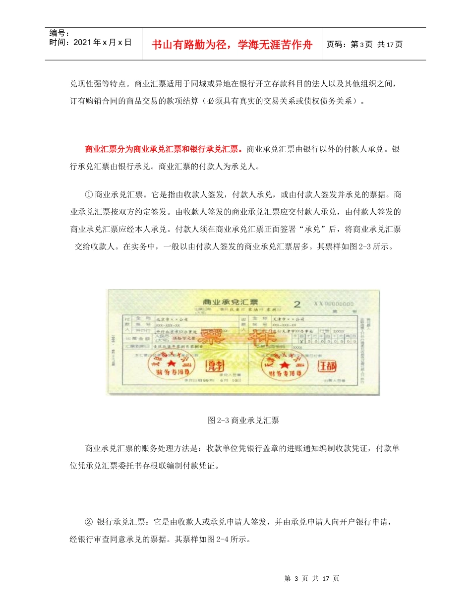 相关附件-销售货款结算方式的简单介绍_第3页