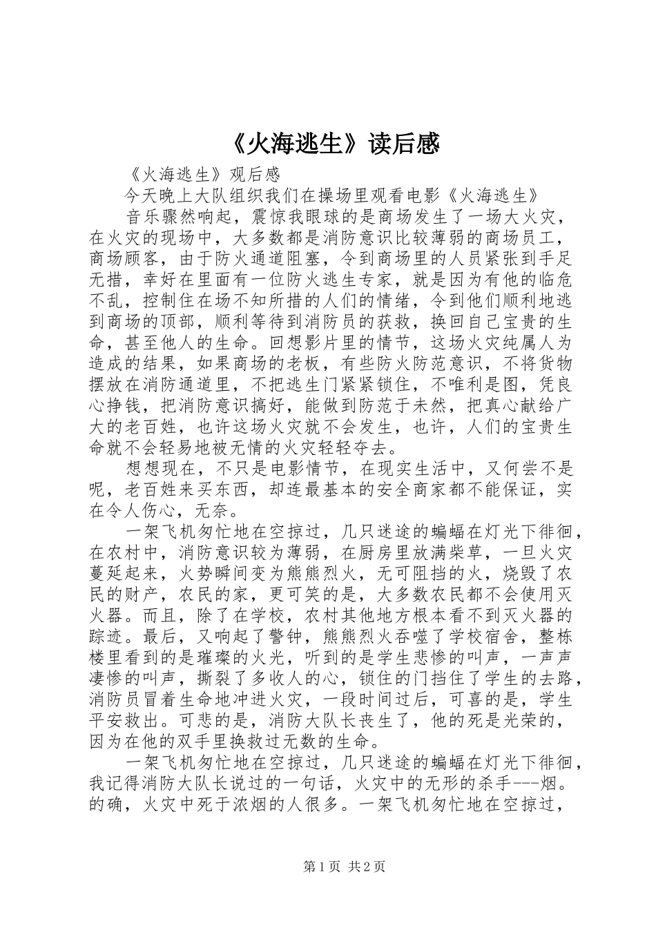 《火海逃生》读后感_1_第1页