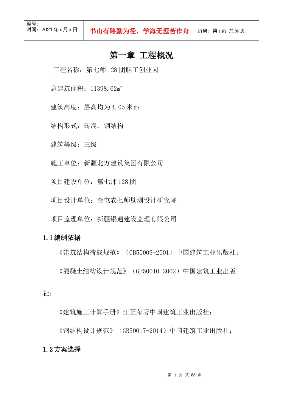 模板工程分项施工方案_第1页