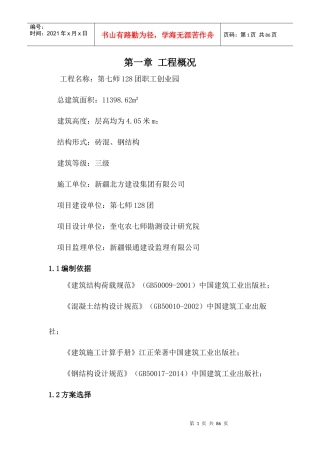 模板工程分项施工方案