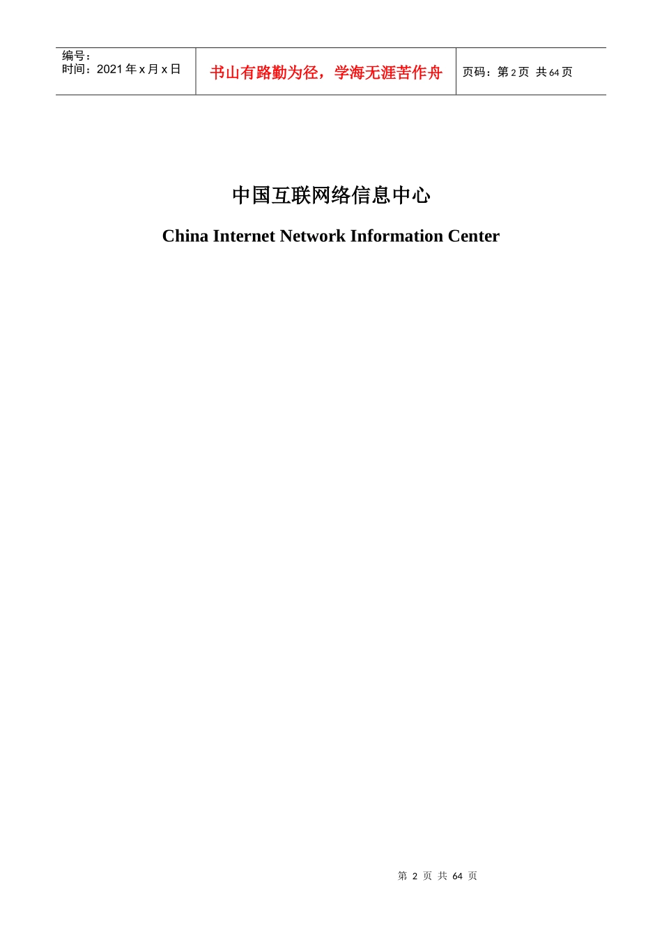 某某年我国网络购物市场研究报告_第2页