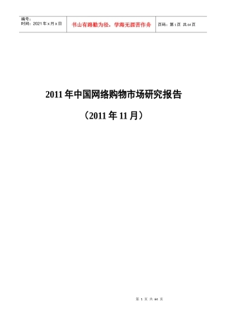 某某年我国网络购物市场研究报告