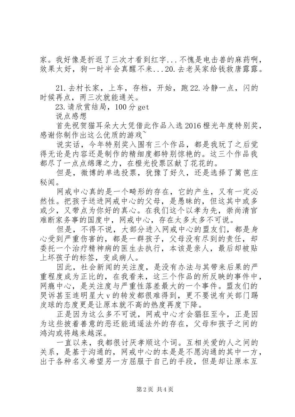 篱笆庄秘闻心得体会篱笆庄秘闻观后感_第2页