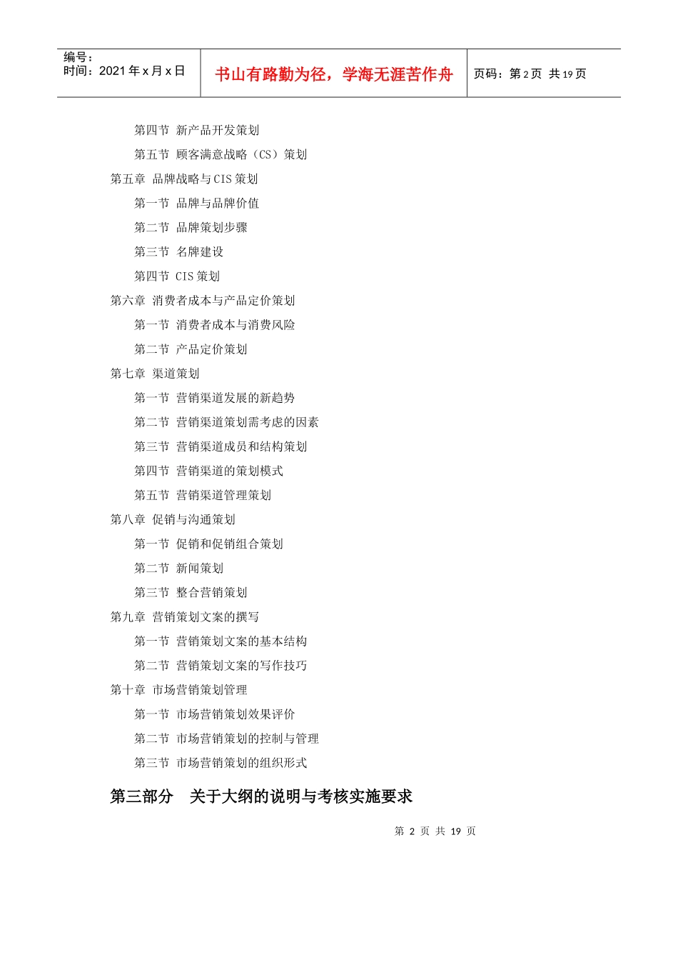 课程名称：市场营销与策划 课程代码：07963(理论)_第2页