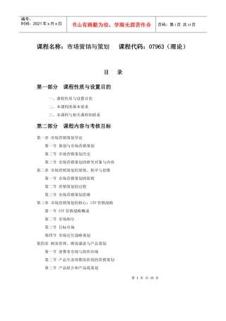 课程名称：市场营销与策划 课程代码：07963(理论)