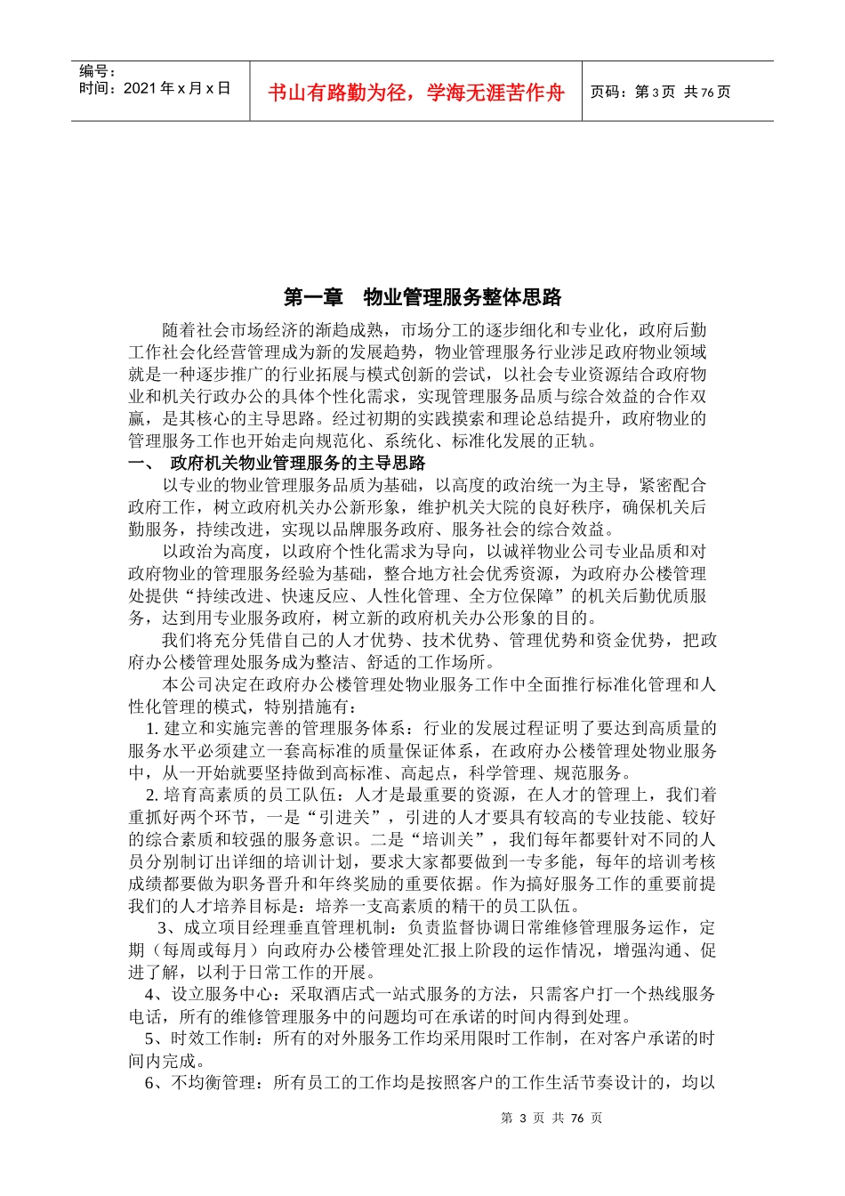 政府机关物业服务方案,_第3页