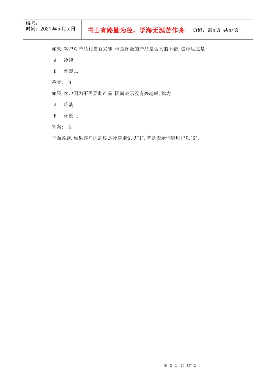 推销人员针对顾客态度对应练习手册_第3页