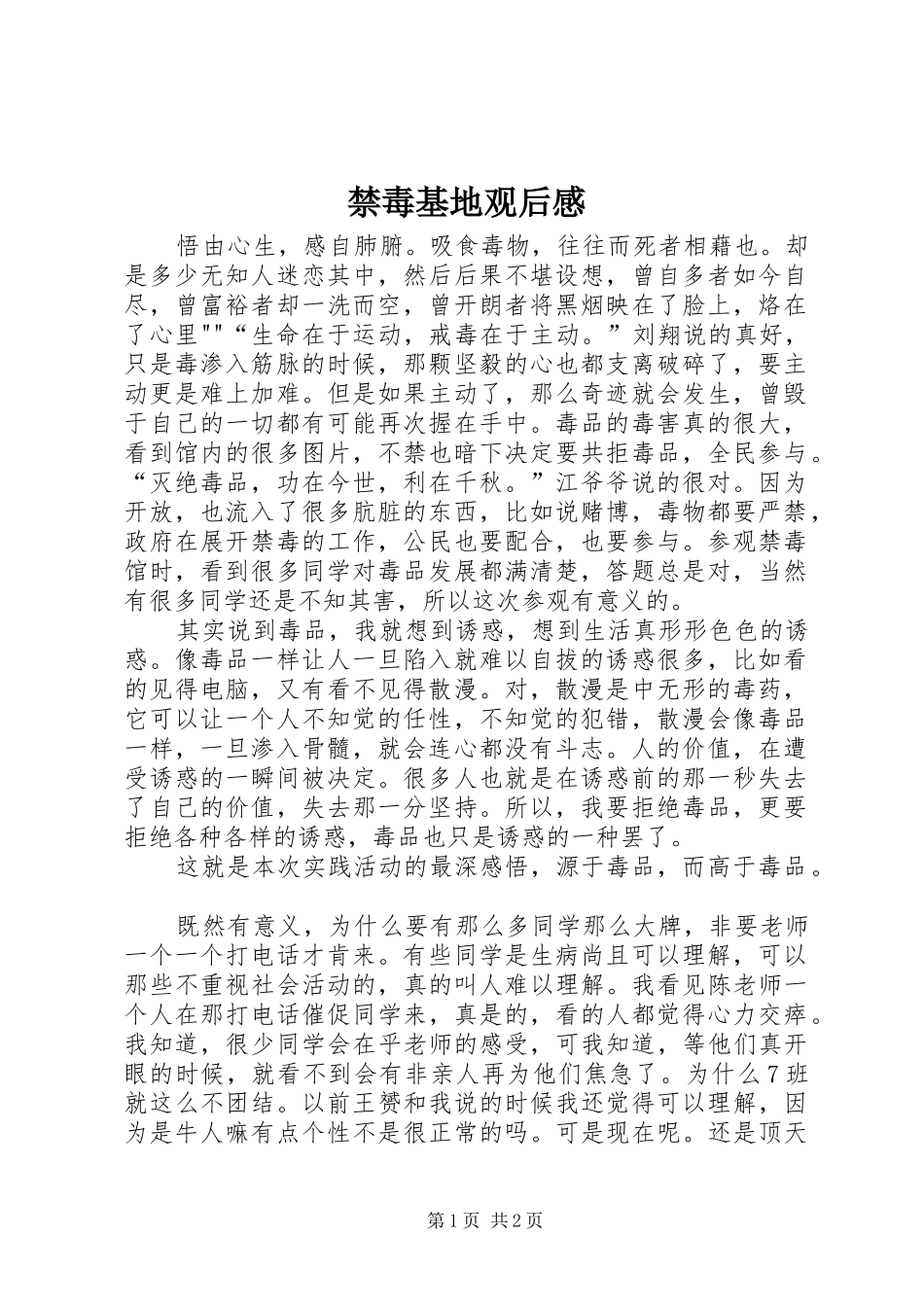禁毒基地观后感_第1页