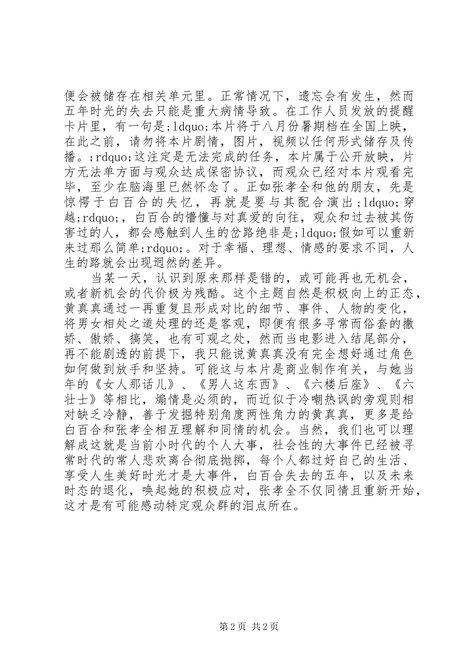 被偷走的那五年的观后感_第2页