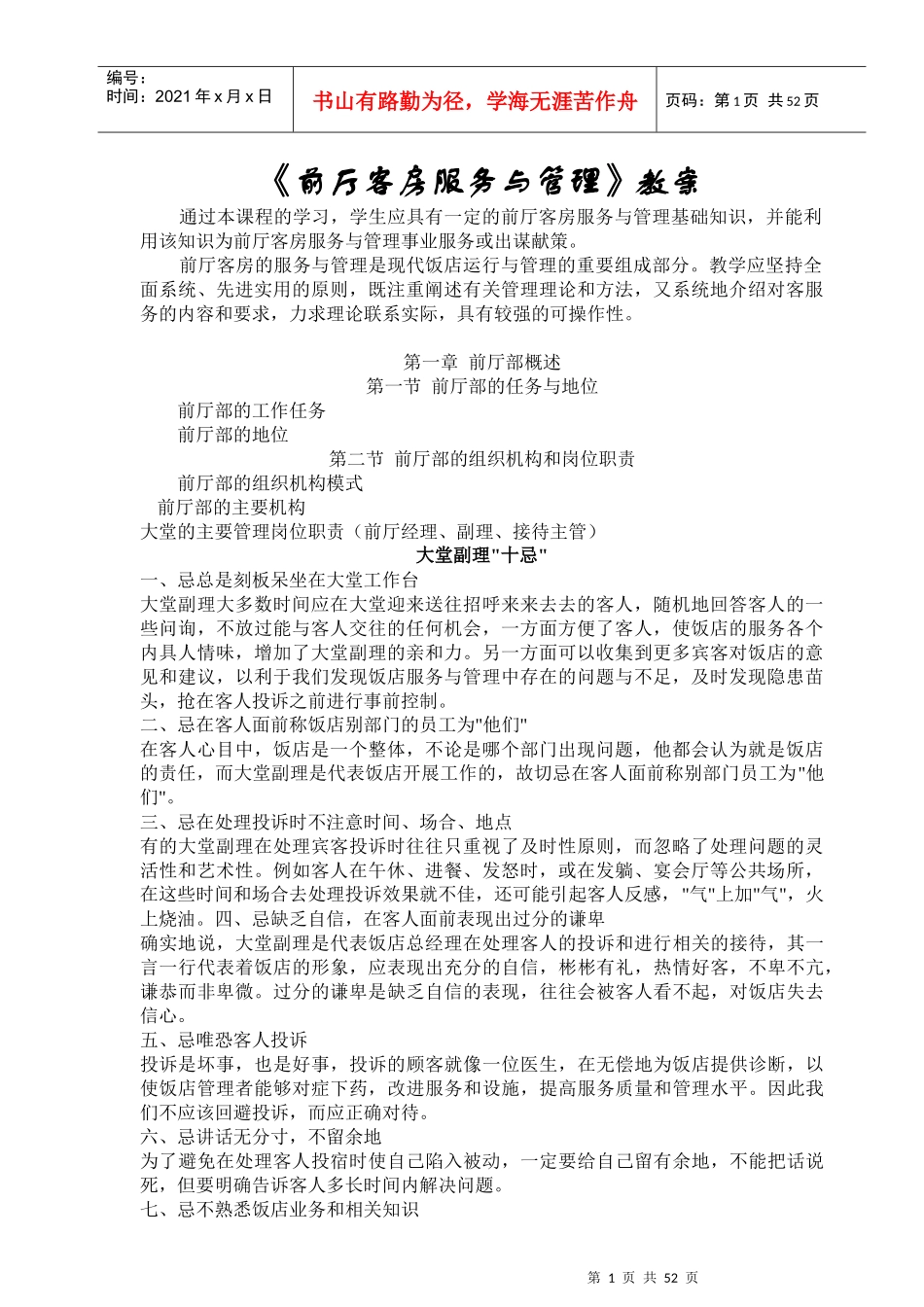 酒店前厅客房服务与管理教案_第1页