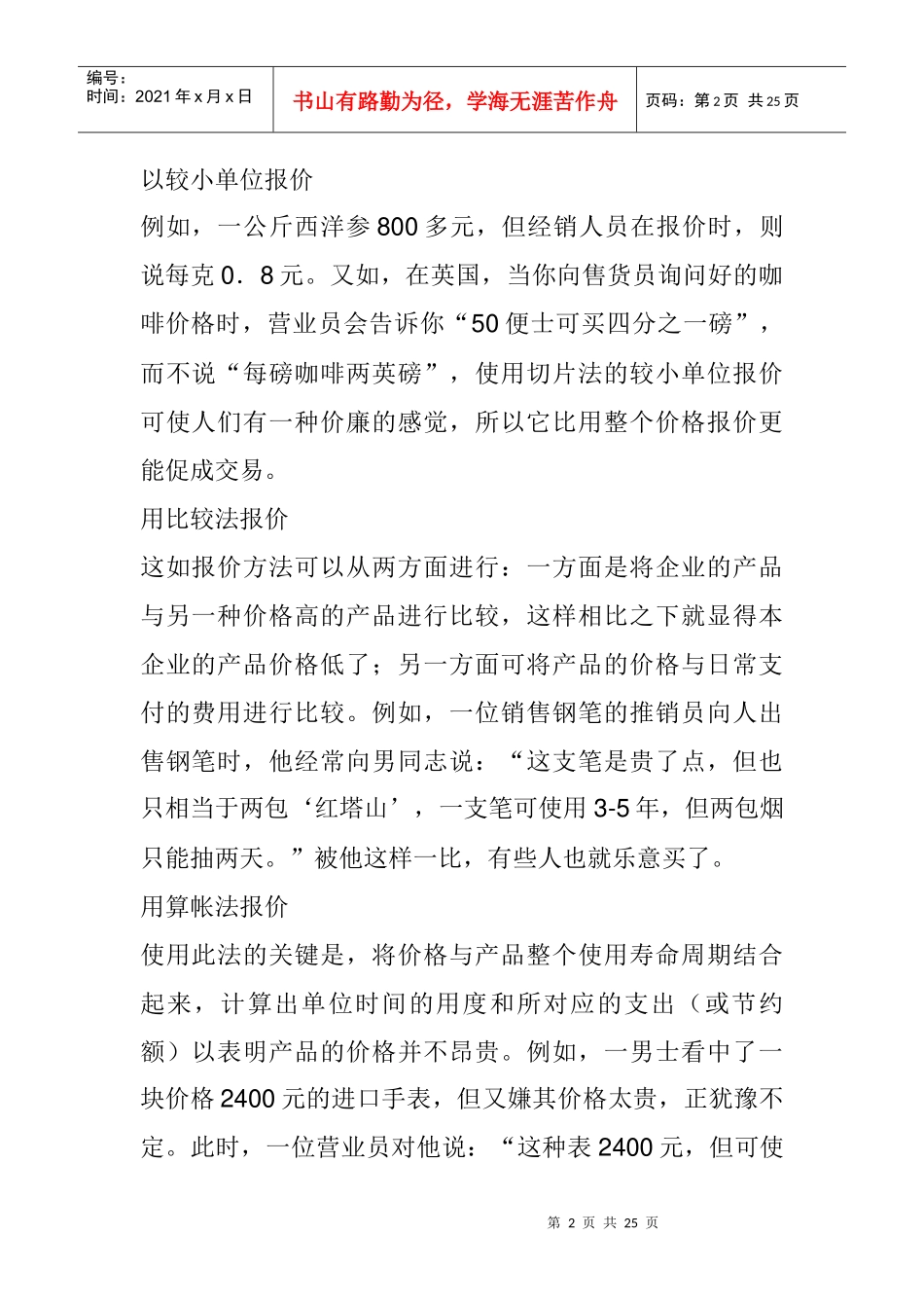 营销九连环锁定技巧分析_第2页