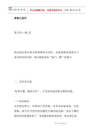 营销九连环锁定技巧分析