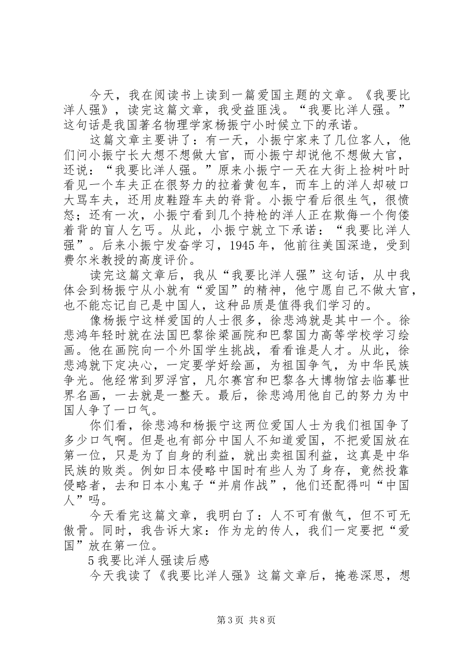 我要比洋人强读后感五篇_第3页