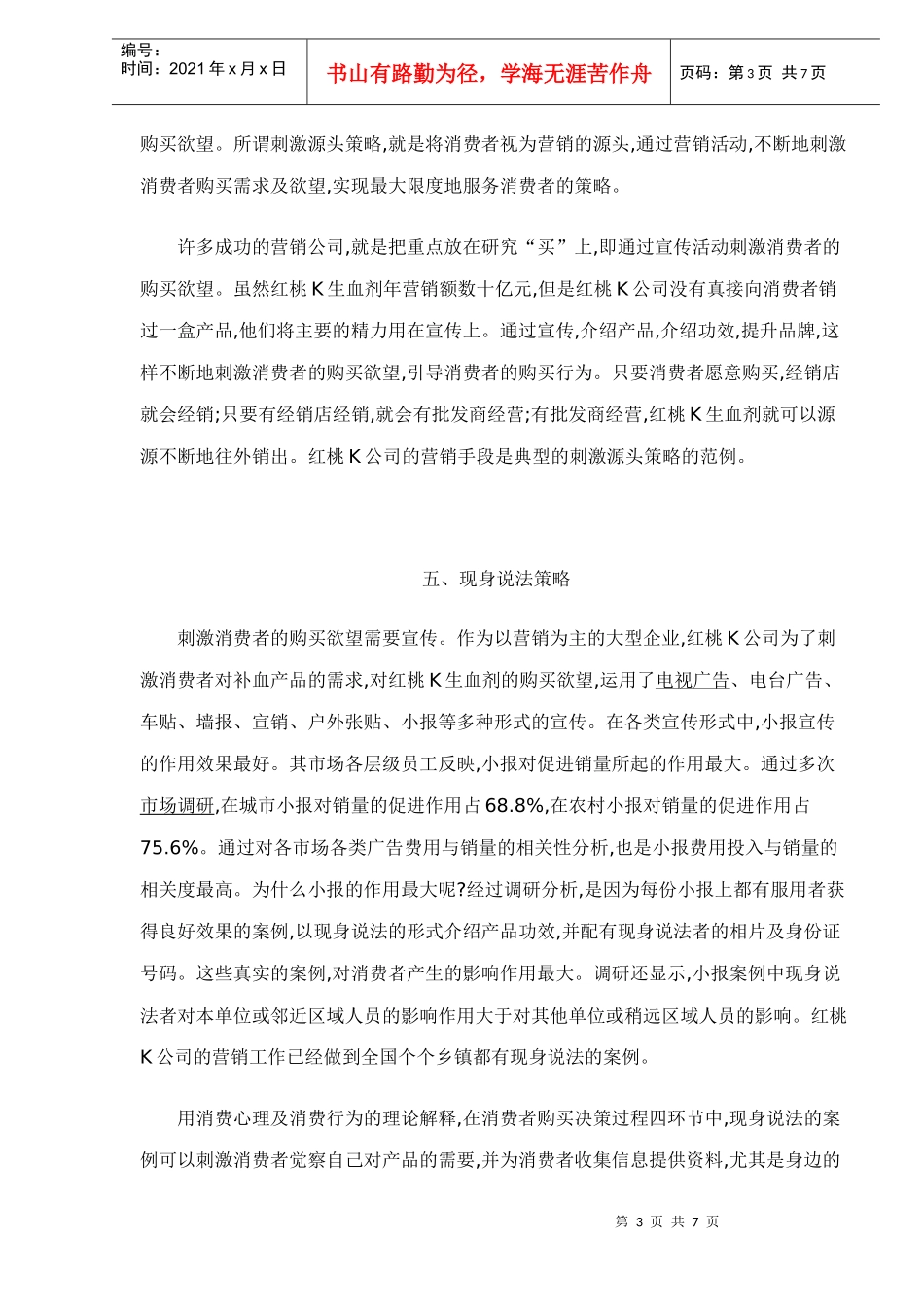 适用国人的营销策略_第3页
