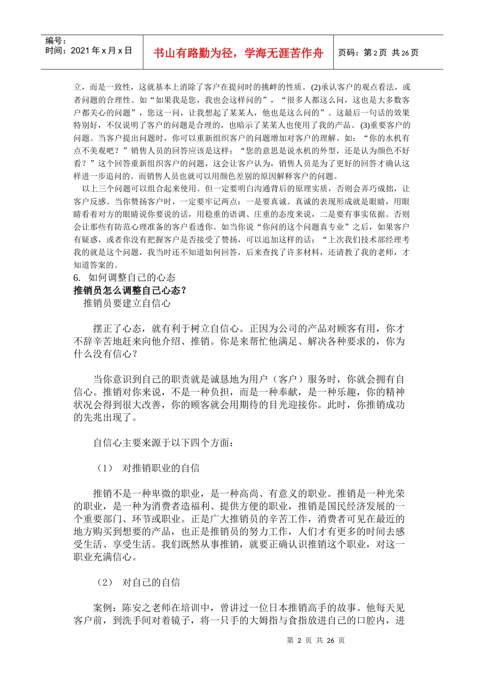 销售百问答案_第2页