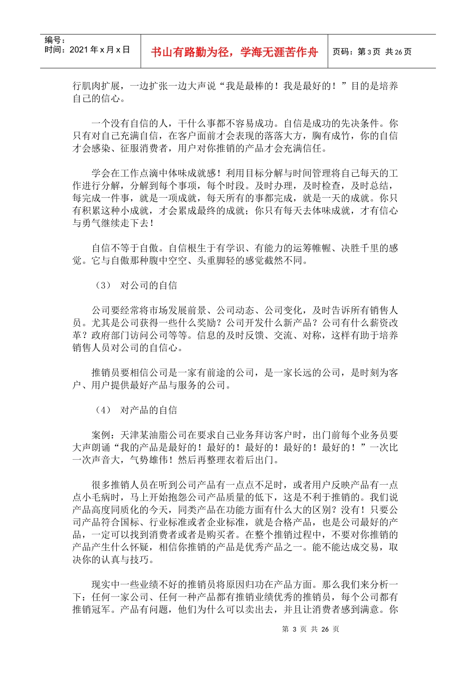 销售百问答案_第3页
