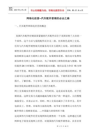 网络化经营汽车配件营销的必由之路