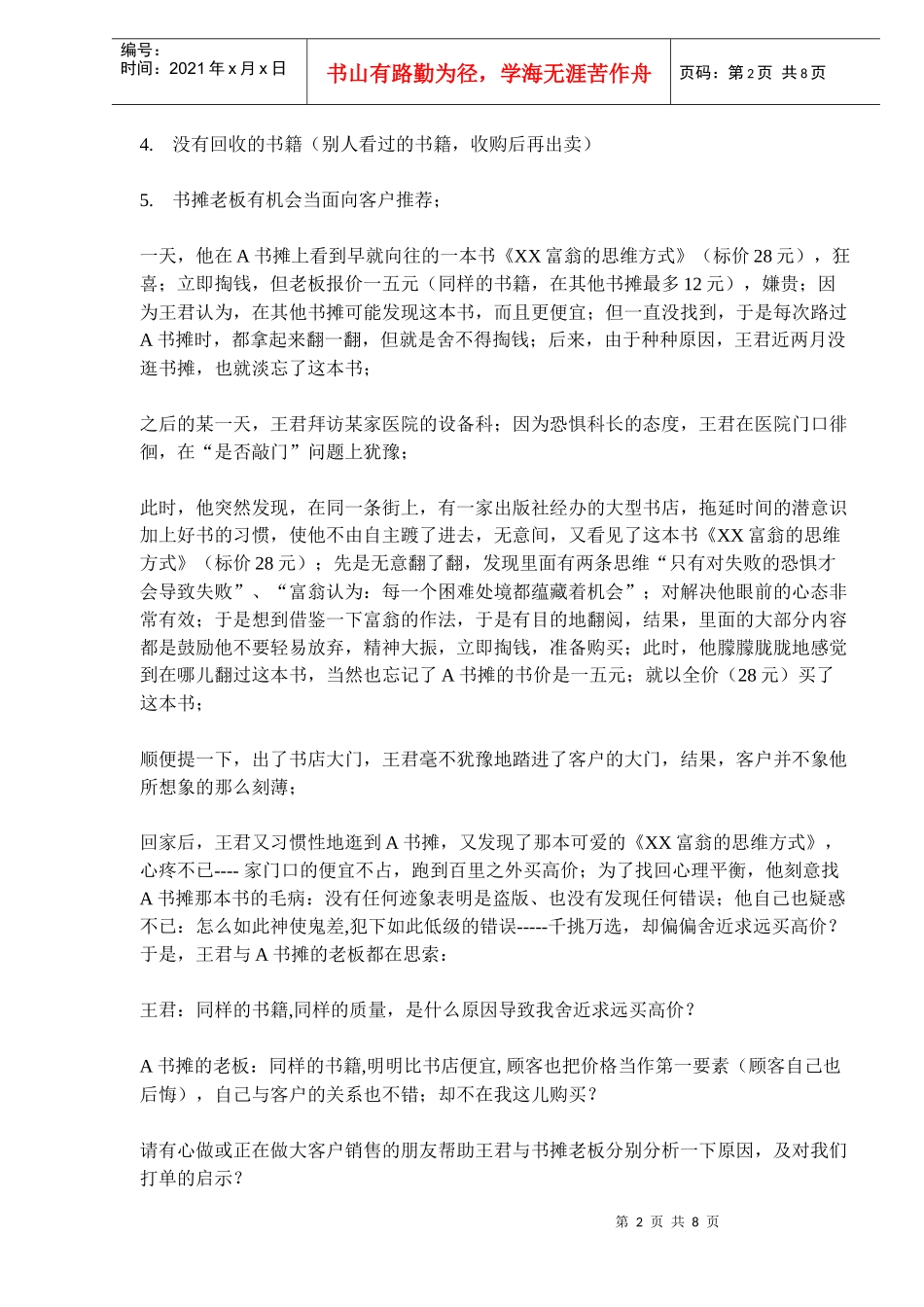 顾客购买心理与商品价格_第2页