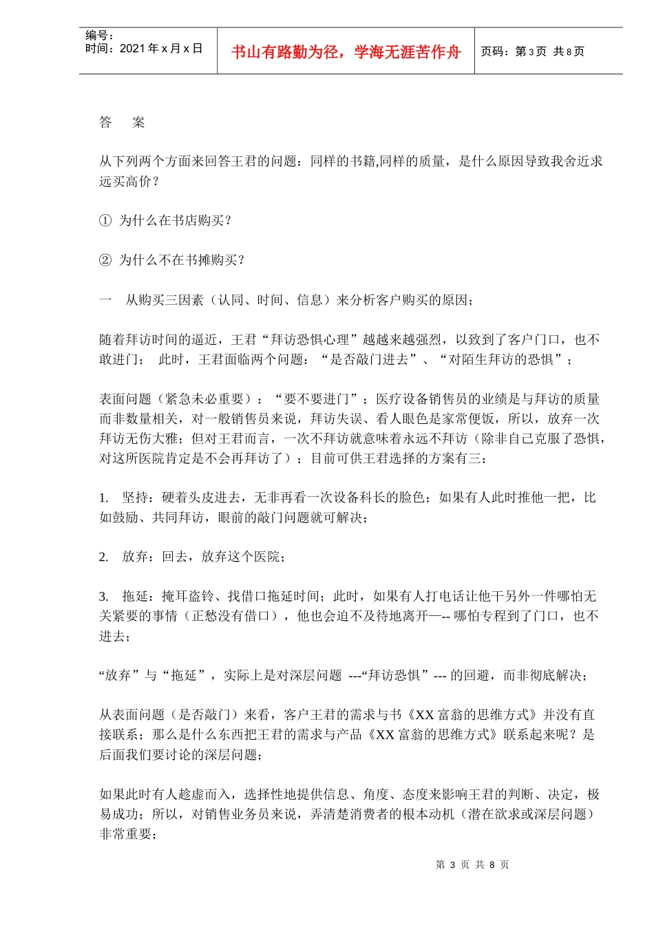 顾客购买心理与商品价格_第3页