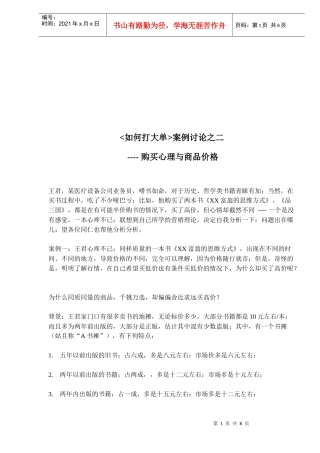 顾客购买心理与商品价格