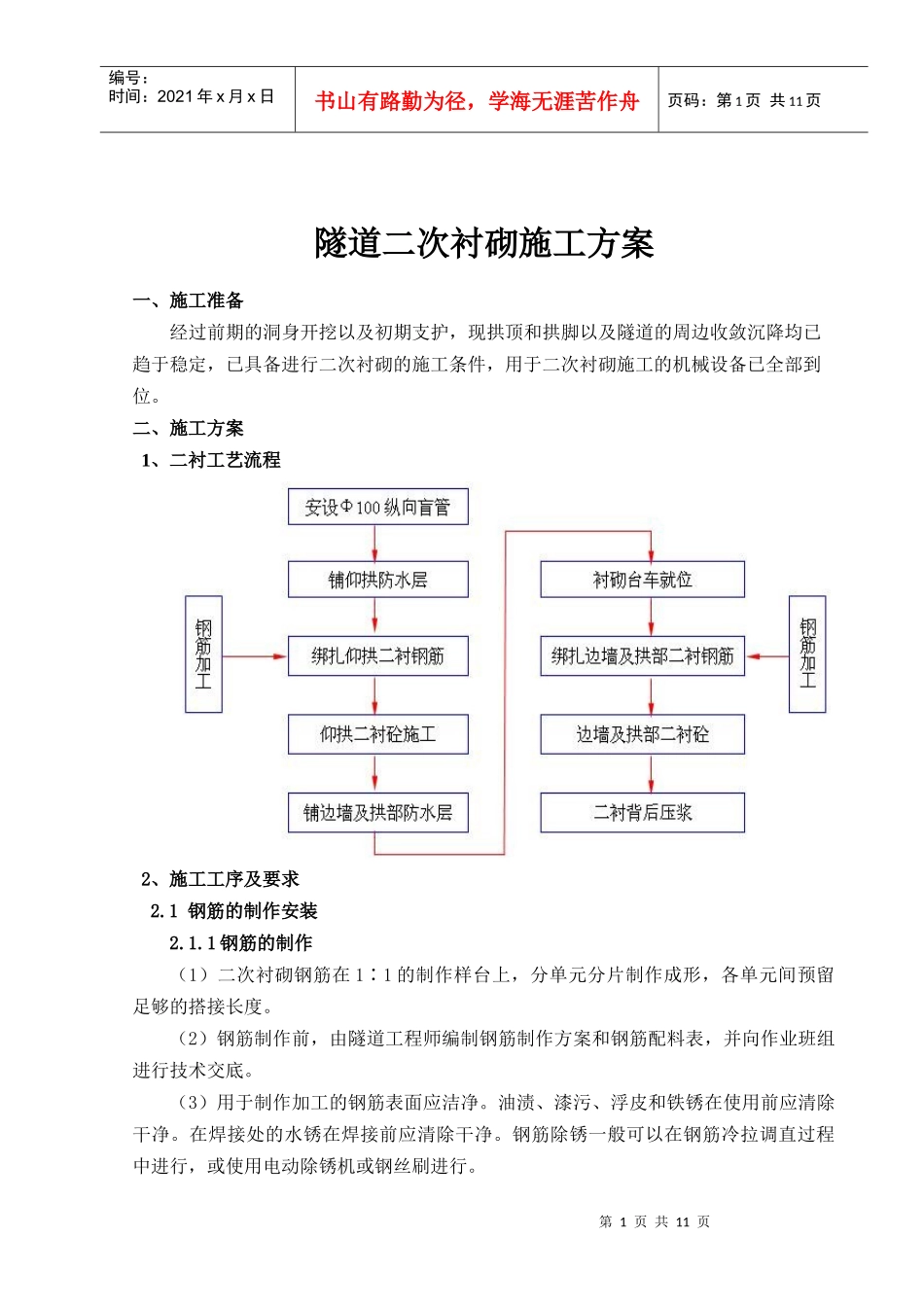 隧道二衬施工方案_第1页