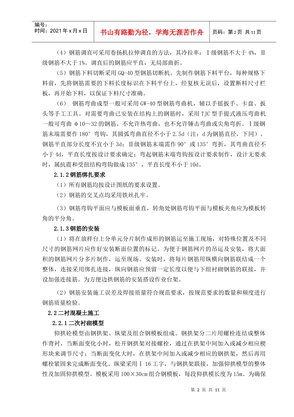 隧道二衬施工方案_第2页