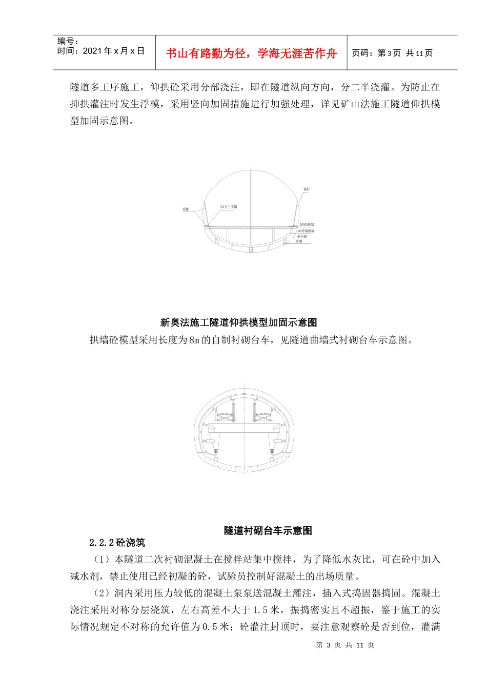 隧道二衬施工方案_第3页