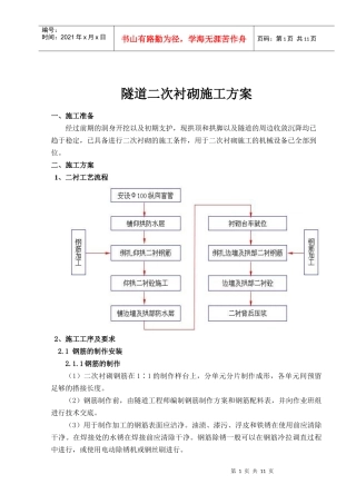 隧道二衬施工方案