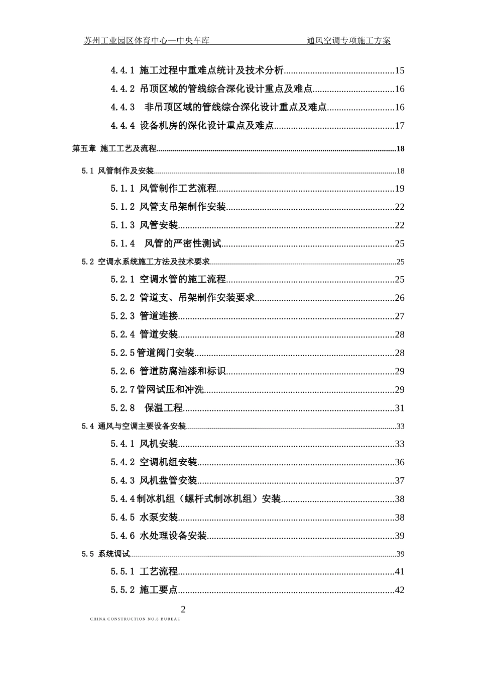 通风空调施工专项方案_第3页