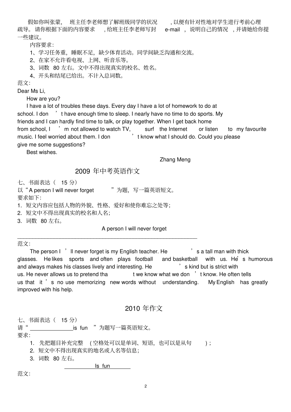 2007-2018河南省中考英语作文真题(含范文))_第2页
